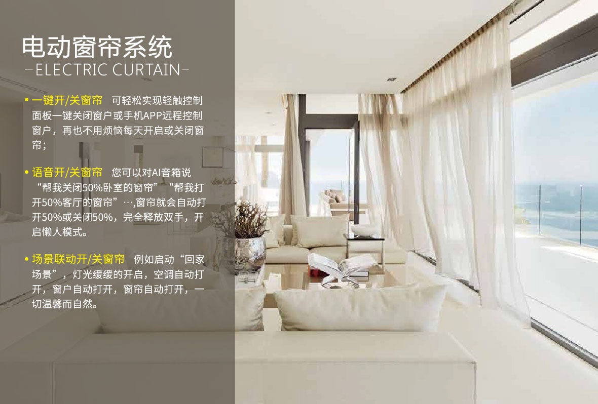 智能电动窗帘系统