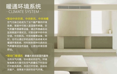 暖通环境系统